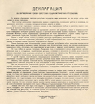Декларация-об-образовании-СССР-док.jpg